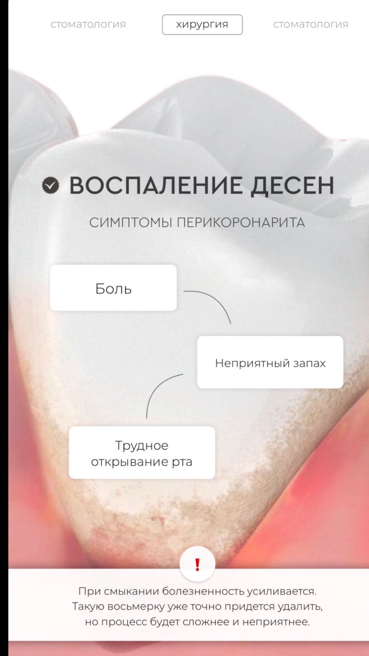 Стоматологическая хирургия