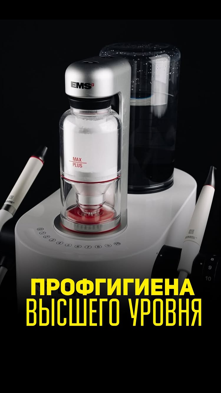 Профессиональная гигиена